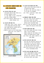 [3주 완성] 한국사능력검정시험(한능검) 1급(고급) 필기시험 핵심요약서-8