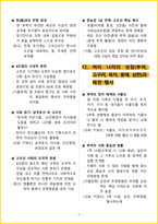 [3주 완성] 한국사능력검정시험(한능검) 1급(고급) 필기시험 핵심요약서-10