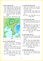[3주 완성] 한국사능력검정시험(한능검) 1급(고급) 필기시험 핵심요약서-11