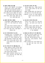 [3주 완성] 한국사능력검정시험(한능검) 1급(고급) 필기시험 핵심요약서-13