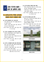 [3주 완성] 한국사능력검정시험(한능검) 1급(고급) 필기시험 핵심요약서-14