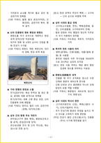 [3주 완성] 한국사능력검정시험(한능검) 1급(고급) 필기시험 핵심요약서-16