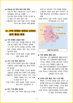 [3주 완성] 한국사능력검정시험(한능검) 1급(고급) 필기시험 핵심요약서-17