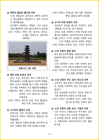 [3주 완성] 한국사능력검정시험(한능검) 1급(고급) 필기시험 핵심요약서-18