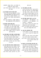 [3주 완성] 한국사능력검정시험(한능검) 1급(고급) 필기시험 핵심요약서-19