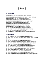 (경력직) 간호사 삼성서울병원 면접기출복원& 답변모음Q&A [면접족보] [[ 영역별 질문과 답변 53문항]] 목차 참조-2