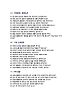 (경력직) 간호사 삼성서울병원 면접기출복원& 답변모음Q&A [면접족보] [[ 영역별 질문과 답변 53문항]] 목차 참조-3