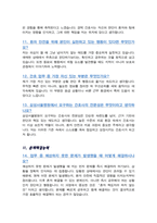 (경력직) 간호사 삼성서울병원 면접기출복원& 답변모음Q&A [면접족보] [[ 영역별 질문과 답변 53문항]] 목차 참조-6