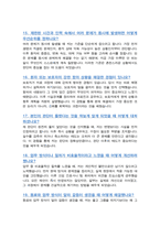 (경력직) 간호사 삼성서울병원 면접기출복원& 답변모음Q&A [면접족보] [[ 영역별 질문과 답변 53문항]] 목차 참조-7