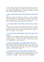 (경력직) 간호사 삼성서울병원 면접기출복원& 답변모음Q&A [면접족보] [[ 영역별 질문과 답변 53문항]] 목차 참조-8