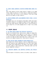 (경력직) 간호사 삼성서울병원 면접기출복원& 답변모음Q&A [면접족보] [[ 영역별 질문과 답변 53문항]] 목차 참조-9