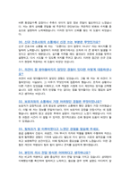 (경력직) 간호사 삼성서울병원 면접기출복원& 답변모음Q&A [면접족보] [[ 영역별 질문과 답변 53문항]] 목차 참조-10