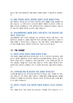(경력직) 간호사 삼성서울병원 면접기출복원& 답변모음Q&A [면접족보] [[ 영역별 질문과 답변 53문항]] 목차 참조-11