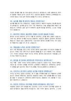 (경력직) 간호사 삼성서울병원 면접기출복원& 답변모음Q&A [면접족보] [[ 영역별 질문과 답변 53문항]] 목차 참조-12