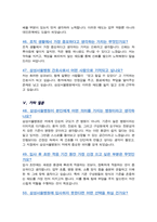 (경력직) 간호사 삼성서울병원 면접기출복원& 답변모음Q&A [면접족보] [[ 영역별 질문과 답변 53문항]] 목차 참조-13