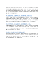 (경력직) 간호사 삼성서울병원 면접기출복원& 답변모음Q&A [면접족보] [[ 영역별 질문과 답변 53문항]] 목차 참조-14