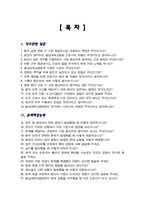 대전충남대학교병원 면접기출복원& 답변모음Q&A 면접족보 [[ 영역별 질문과 답변 52문항 ]] 목차 참조-2