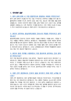 대전충남대학교병원 면접기출복원& 답변모음Q&A 면접족보 [[ 영역별 질문과 답변 52문항 ]] 목차 참조-4