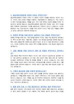 대전충남대학교병원 면접기출복원& 답변모음Q&A 면접족보 [[ 영역별 질문과 답변 52문항 ]] 목차 참조-5