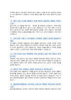 대전충남대학교병원 면접기출복원& 답변모음Q&A 면접족보 [[ 영역별 질문과 답변 52문항 ]] 목차 참조-6