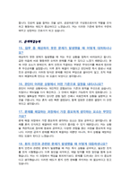 대전충남대학교병원 면접기출복원& 답변모음Q&A 면접족보 [[ 영역별 질문과 답변 52문항 ]] 목차 참조-7
