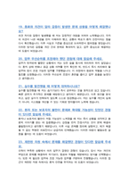 대전충남대학교병원 면접기출복원& 답변모음Q&A 면접족보 [[ 영역별 질문과 답변 52문항 ]] 목차 참조-8
