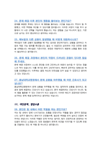 대전충남대학교병원 면접기출복원& 답변모음Q&A 면접족보 [[ 영역별 질문과 답변 52문항 ]] 목차 참조-9