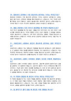 대전충남대학교병원 면접기출복원& 답변모음Q&A 면접족보 [[ 영역별 질문과 답변 52문항 ]] 목차 참조-10