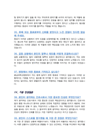 대전충남대학교병원 면접기출복원& 답변모음Q&A 면접족보 [[ 영역별 질문과 답변 52문항 ]] 목차 참조-11