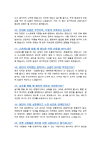 대전충남대학교병원 면접기출복원& 답변모음Q&A 면접족보 [[ 영역별 질문과 답변 52문항 ]] 목차 참조-12