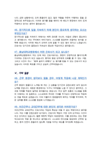 대전충남대학교병원 면접기출복원& 답변모음Q&A 면접족보 [[ 영역별 질문과 답변 52문항 ]] 목차 참조-13
