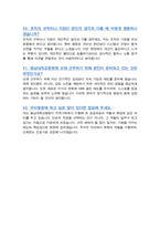 대전충남대학교병원 면접기출복원& 답변모음Q&A 면접족보 [[ 영역별 질문과 답변 52문항 ]] 목차 참조-14