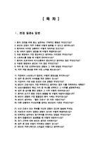 삼성서울병원 (경력) 간호사 면접기출질문복원& 답변 모음 / + 추가 면접 자기소개1분 스크립트 , 면접팁 수록-2