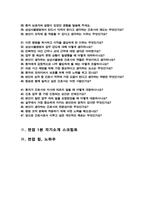 삼성서울병원 (경력) 간호사 면접기출질문복원& 답변 모음 / + 추가 면접 자기소개1분 스크립트 , 면접팁 수록-3