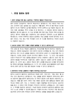 삼성서울병원 (경력) 간호사 면접기출질문복원& 답변 모음 / + 추가 면접 자기소개1분 스크립트 , 면접팁 수록-4