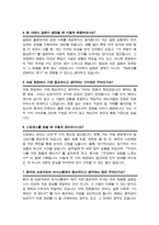 삼성서울병원 (경력) 간호사 면접기출질문복원& 답변 모음 / + 추가 면접 자기소개1분 스크립트 , 면접팁 수록-5