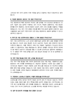삼성서울병원 (경력) 간호사 면접기출질문복원& 답변 모음 / + 추가 면접 자기소개1분 스크립트 , 면접팁 수록-6