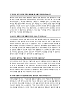 삼성서울병원 (경력) 간호사 면접기출질문복원& 답변 모음 / + 추가 면접 자기소개1분 스크립트 , 면접팁 수록-8