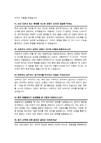 삼성서울병원 (경력) 간호사 면접기출질문복원& 답변 모음 / + 추가 면접 자기소개1분 스크립트 , 면접팁 수록-9