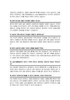 삼성서울병원 (경력) 간호사 면접기출질문복원& 답변 모음 / + 추가 면접 자기소개1분 스크립트 , 면접팁 수록-10