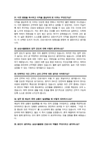 삼성서울병원 (경력) 간호사 면접기출질문복원& 답변 모음 / + 추가 면접 자기소개1분 스크립트 , 면접팁 수록-11