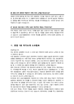 삼성서울병원 (경력) 간호사 면접기출질문복원& 답변 모음 / + 추가 면접 자기소개1분 스크립트 , 면접팁 수록-14