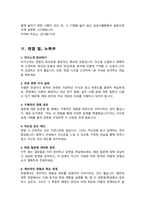 삼성서울병원 (경력) 간호사 면접기출질문복원& 답변 모음 / + 추가 면접 자기소개1분 스크립트 , 면접팁 수록-15