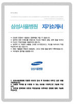 삼성서울병원 외래 간호사 자기소개서-1