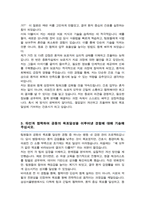 삼성서울병원 자기소개서 (경력직)-3