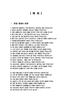 충남대학교병원 간호사 면접기출질문복원& 답변 모음 / + 추가 면접 자기소개1분 스크립트, 면접팁 수록-2