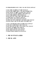 충남대학교병원 간호사 면접기출질문복원& 답변 모음 / + 추가 면접 자기소개1분 스크립트, 면접팁 수록-3