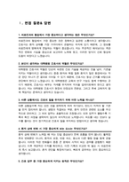 충남대학교병원 간호사 면접기출질문복원& 답변 모음 / + 추가 면접 자기소개1분 스크립트, 면접팁 수록-4