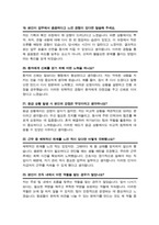 충남대학교병원 간호사 면접기출질문복원& 답변 모음 / + 추가 면접 자기소개1분 스크립트, 면접팁 수록-8