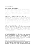 충남대학교병원 간호사 면접기출질문복원& 답변 모음 / + 추가 면접 자기소개1분 스크립트, 면접팁 수록-9